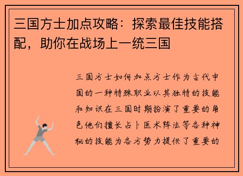 三国方士加点攻略：探索最佳技能搭配，助你在战场上一统三国